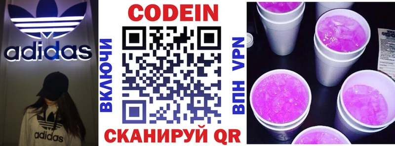 Кодеин Purple Drank  Купить закладки  Буйнакск 